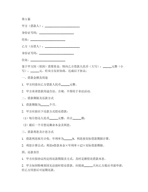 个人欠款承诺协议书范本(3篇)