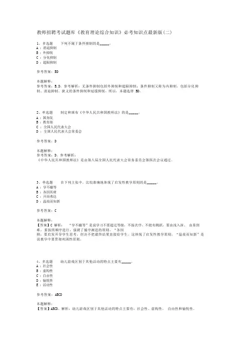 教师招聘考试题库《教育理论综合知识》必考知识点最新版(二)_45