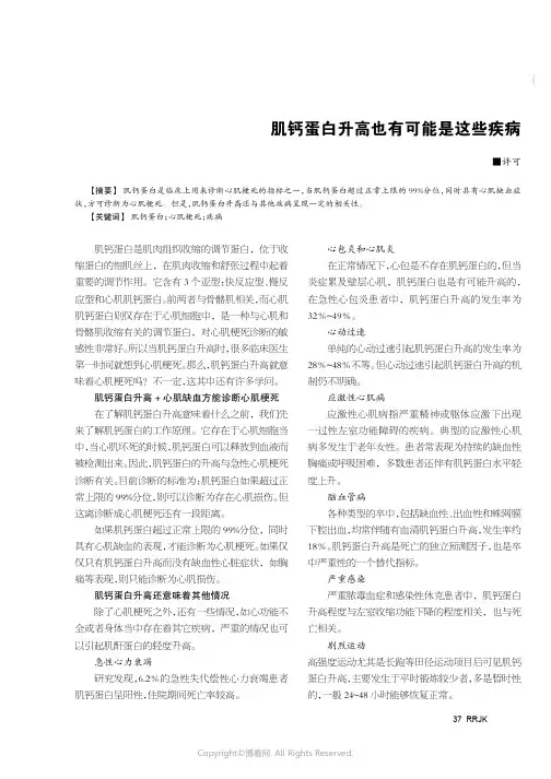 肌钙蛋白升高也有可能是这些疾病