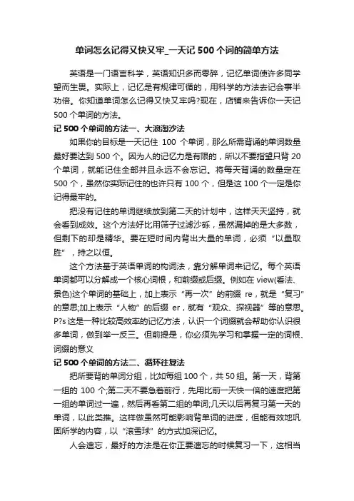 单词怎么记得又快又牢_一天记500个词的简单方法