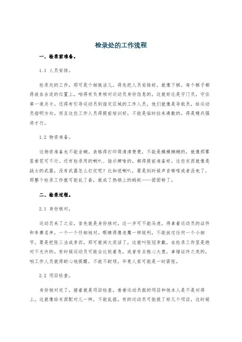 检录处的工作流程