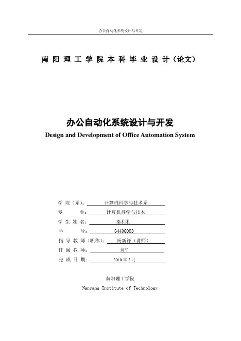 OA系统大学毕业设计论文