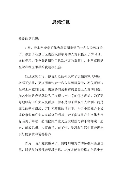 思想汇报2012.3
