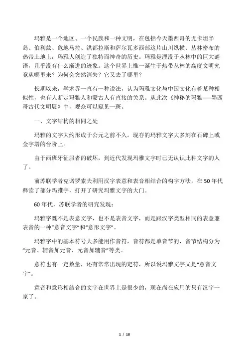 玛雅文明对中国的预言