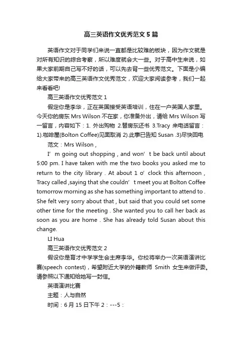 高三英语作文优秀范文5篇