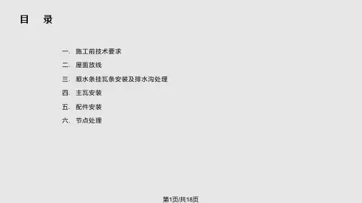 屋面做法PPT课件