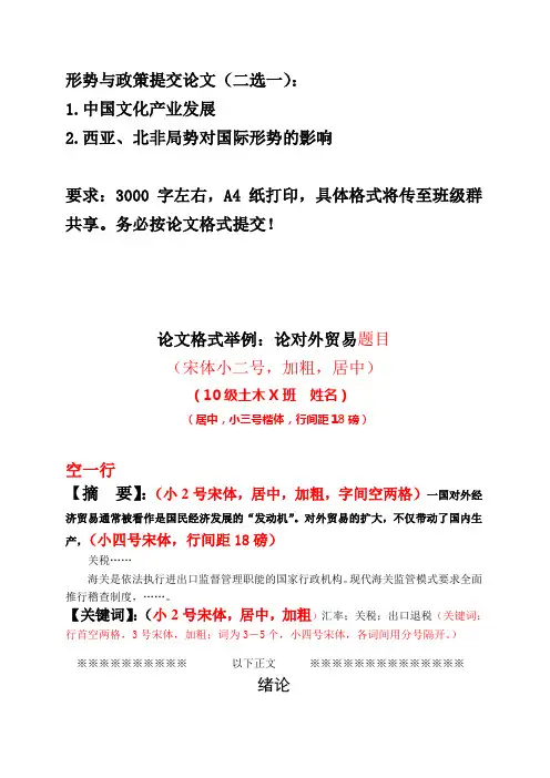 形势与政策论文格式要求