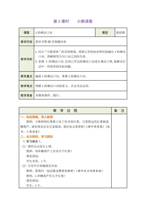 北师大版二年级上册数学 小熊请客(教案)