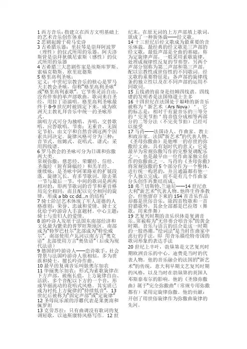 西方音乐通史速记较完整版