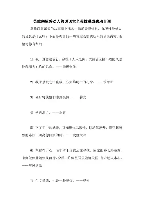 英雄联盟感动人的说说大全英雄联盟感动台词
