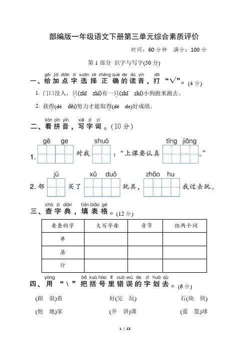 部编版一年级语文下册第三单元综合素质评价附答案