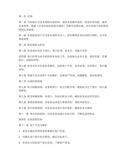 公司业务部内控管理制度