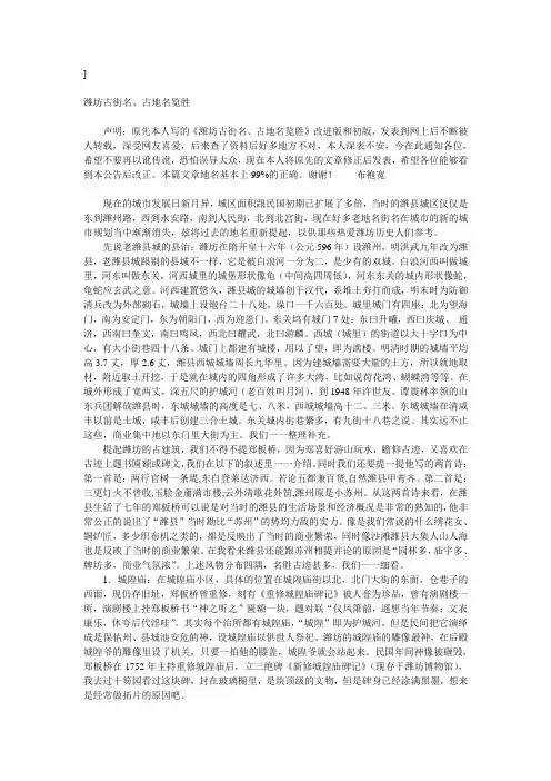 潍坊古街名、古地名览胜