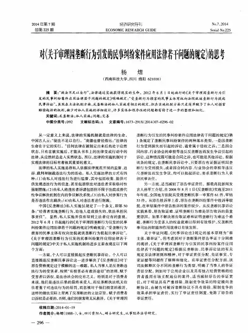 对《关于审理因垄断行为引发的民事纠纷案件应用法律若干问题的规定》的思考
