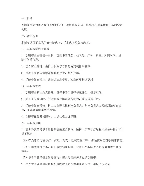 医院手腕带管理制度