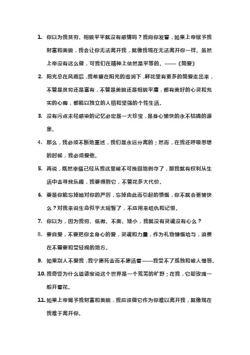 简爱里面的名言名句