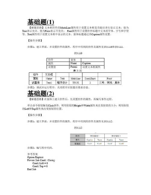 Form1添加一个文本框Text1,通过属性窗口设置窗体和文本框的属性,实现如下功能