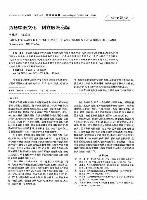 弘扬中医文化  树立医院品牌