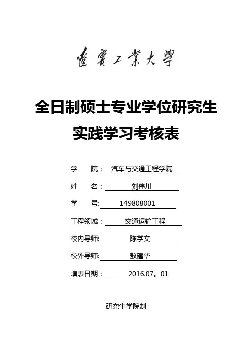 专业学位研究生实践学习考核表