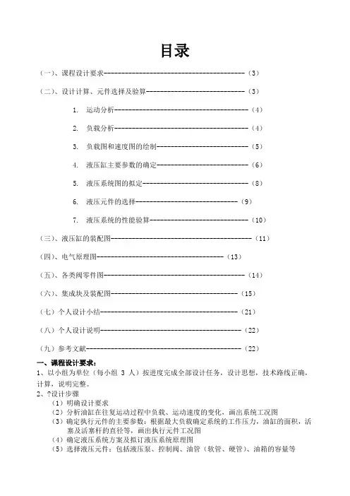 液压与气压传动课程设计