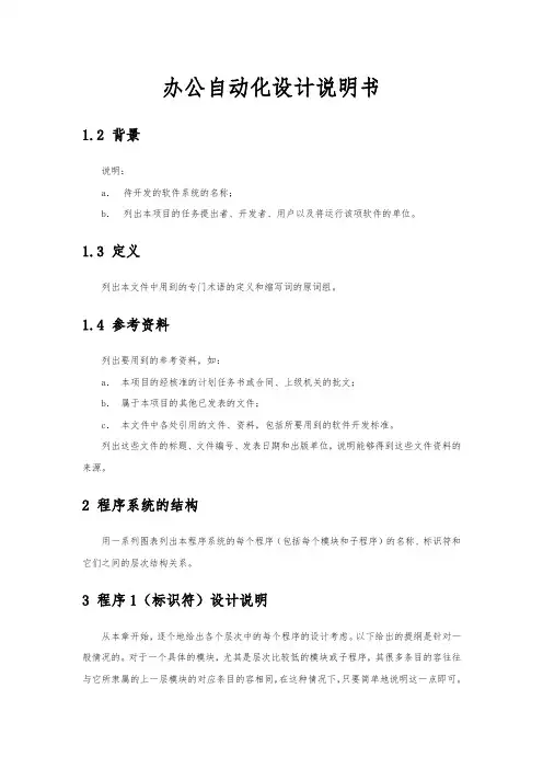 办公自动化设计说明书