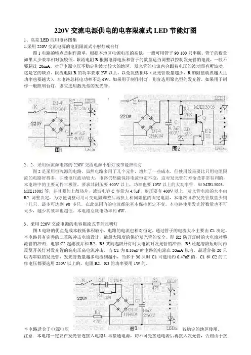 220V LED恒流电路