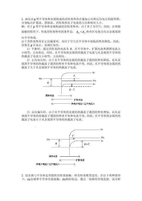 半导体物理参考答案第六章