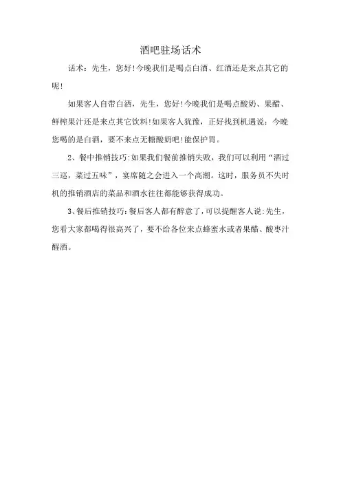 酒吧驻场话术