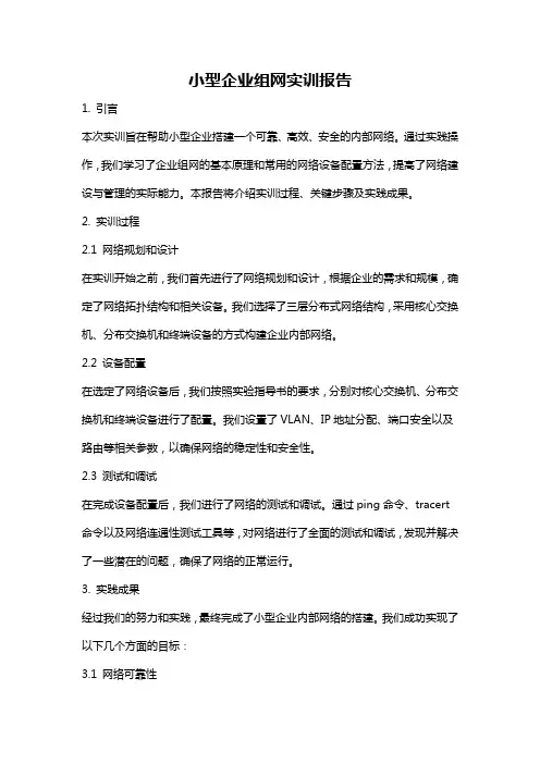 小型企业组网实训报告