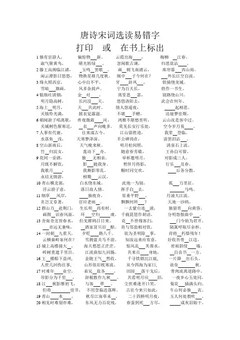 唐诗宋词选读 易错字