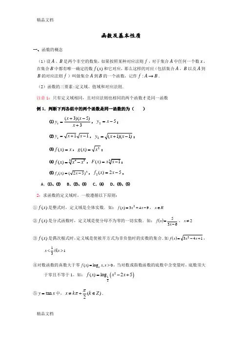最全函数概念及基本性质知识点总结及经典例题(汇编)