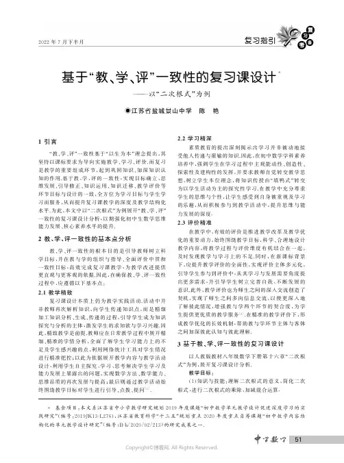 基于“教、学、评”一致性的复习课设计——以“二次根式”为例