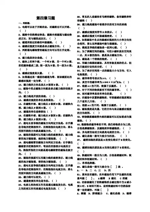 磁与电磁习题