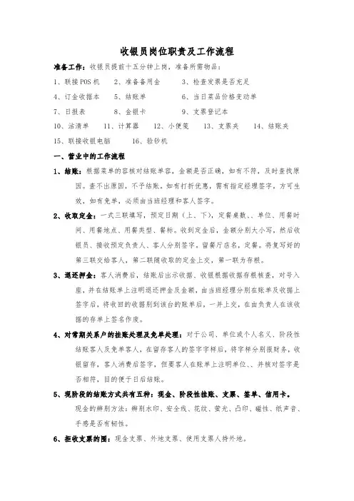 收银员岗位职责与工作流程图