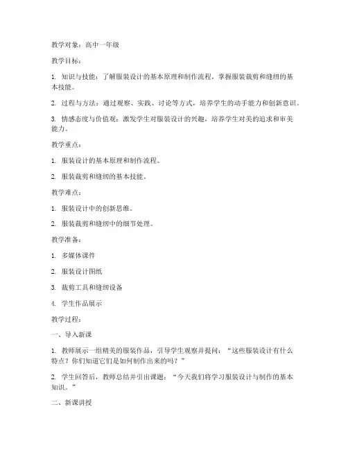 服装老师说课教案模板及范文