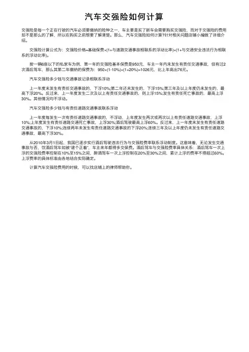 汽车交强险如何计算
