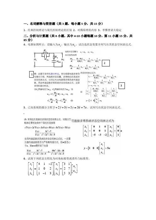 现代控制理论试卷与答案