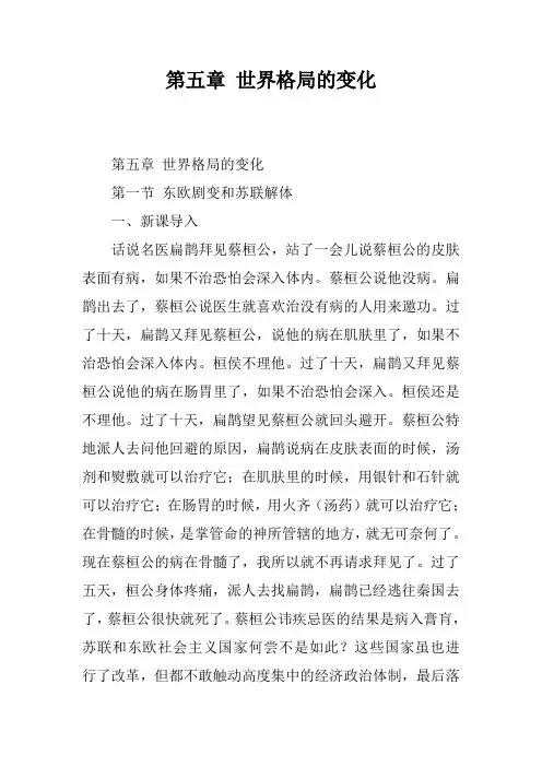 第五章 世界格局的变化
