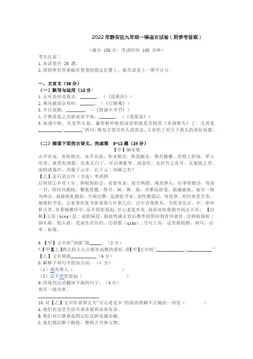 2022年静安区中考一模语文试卷(附参考答案)