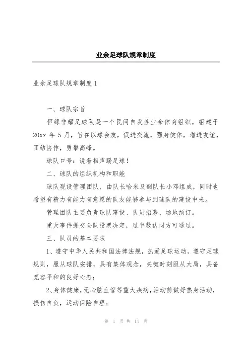 业余足球队规章制度