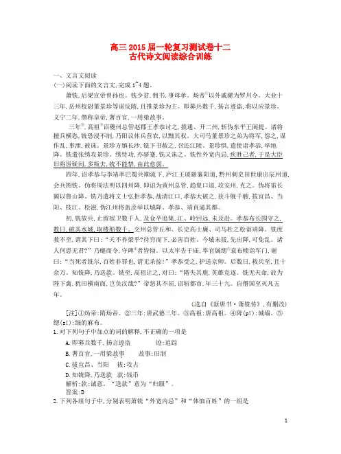 云南省保山市第一中学高考历史一轮复习测试卷十二古代诗文阅读综合训练