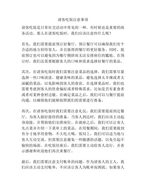 请客吃饭注意事项