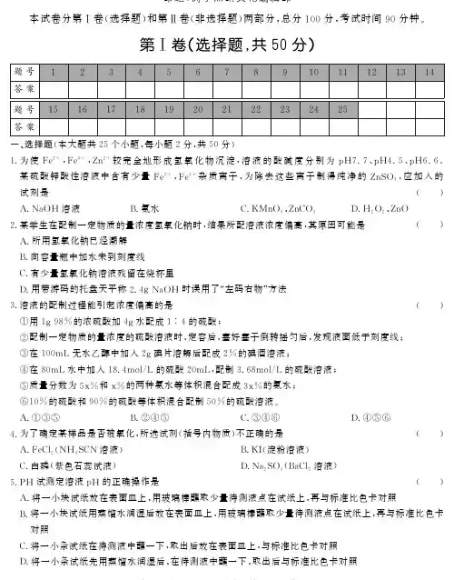 2015届高三第四次全国大联考 化学 PDF版含答案