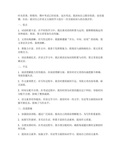 自我评价试卷期中作文语文