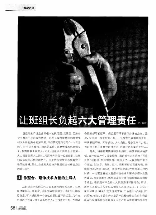 让班组长负起六大管理责任