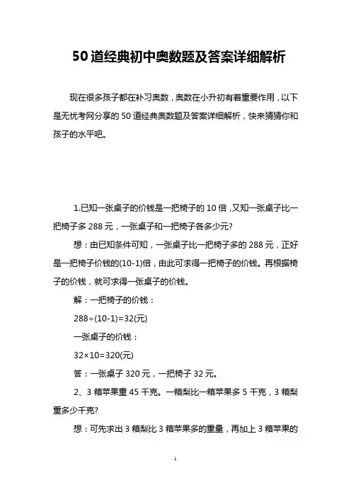 50道经典初中奥数题及答案详细解析