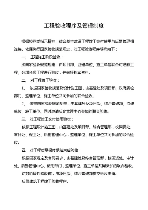 工程验收程序及管理制度