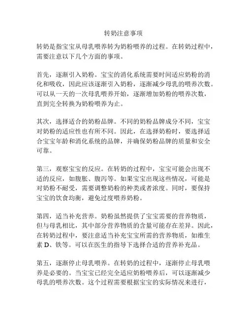 转奶注意事项