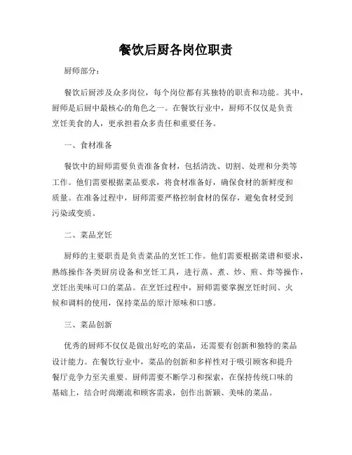 餐饮后厨各岗位职责