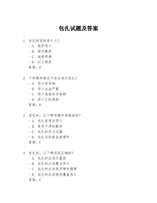 包扎试题及答案
